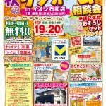 秋のリフォーム相談会開催！来場記念品プレゼント♪